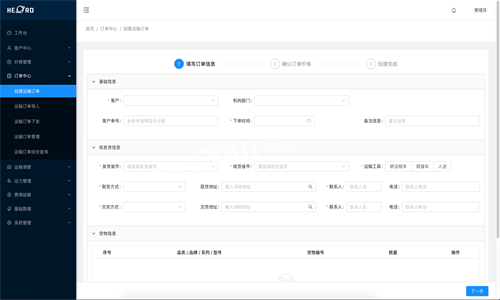 航瑞智能-TMS運輸管理系統